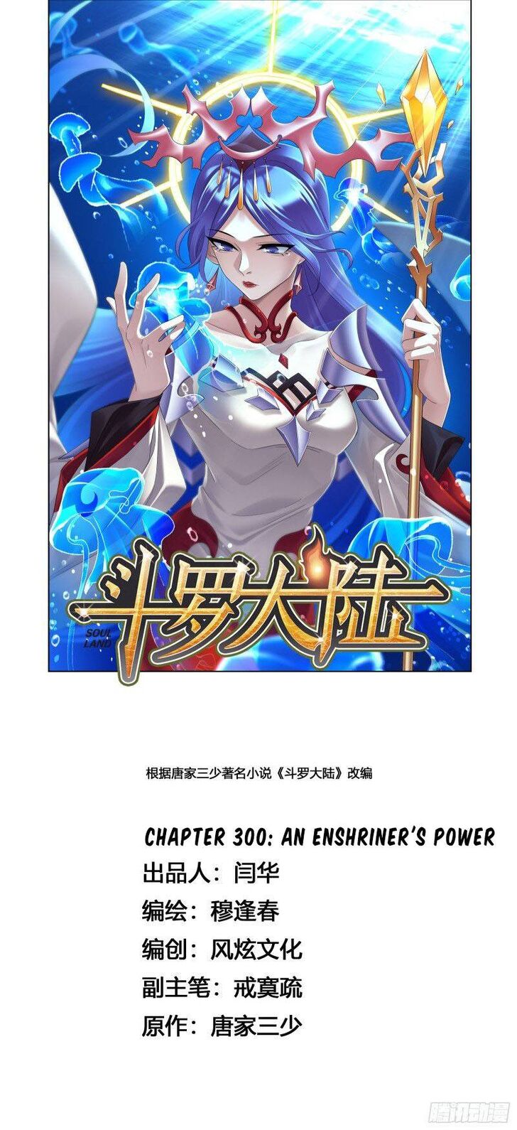 Soul Land Chapter 300 - Page